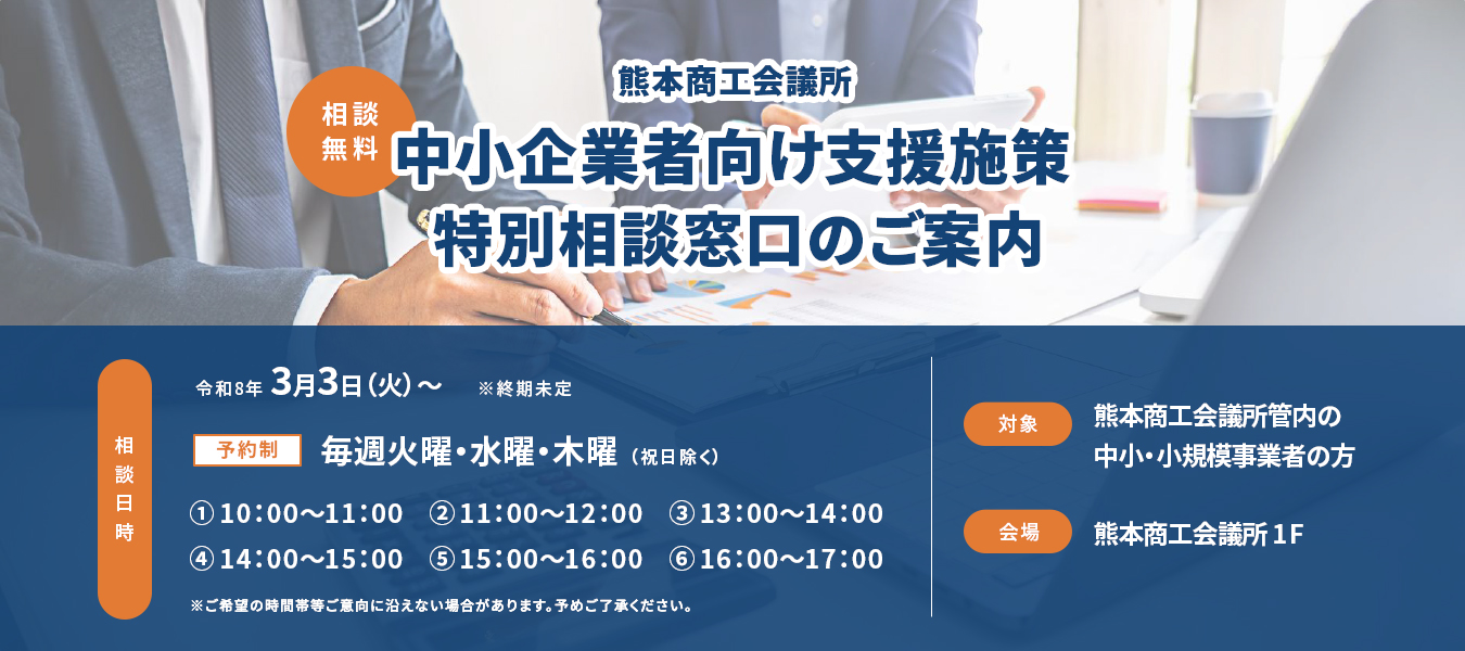 熊本商工会議所セミナー 地方企業が実践するDXと事業変革 令和8年3月13日（金）14時〜16時