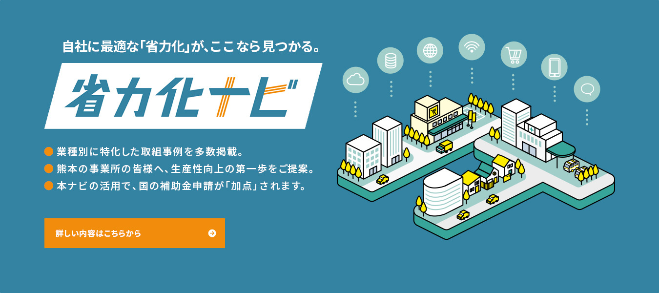 省力化ナビ 省力化・生産性向上への第一歩 今から始めませんか？ 無料でカンタン、4ステップだけで解決策のヒントが見つかる・業種別に特化した取組方法や事例もご紹介