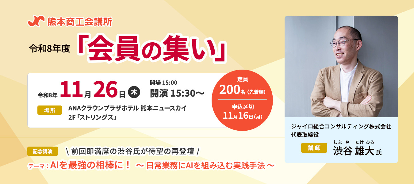 令和8年度「会員の集い」 