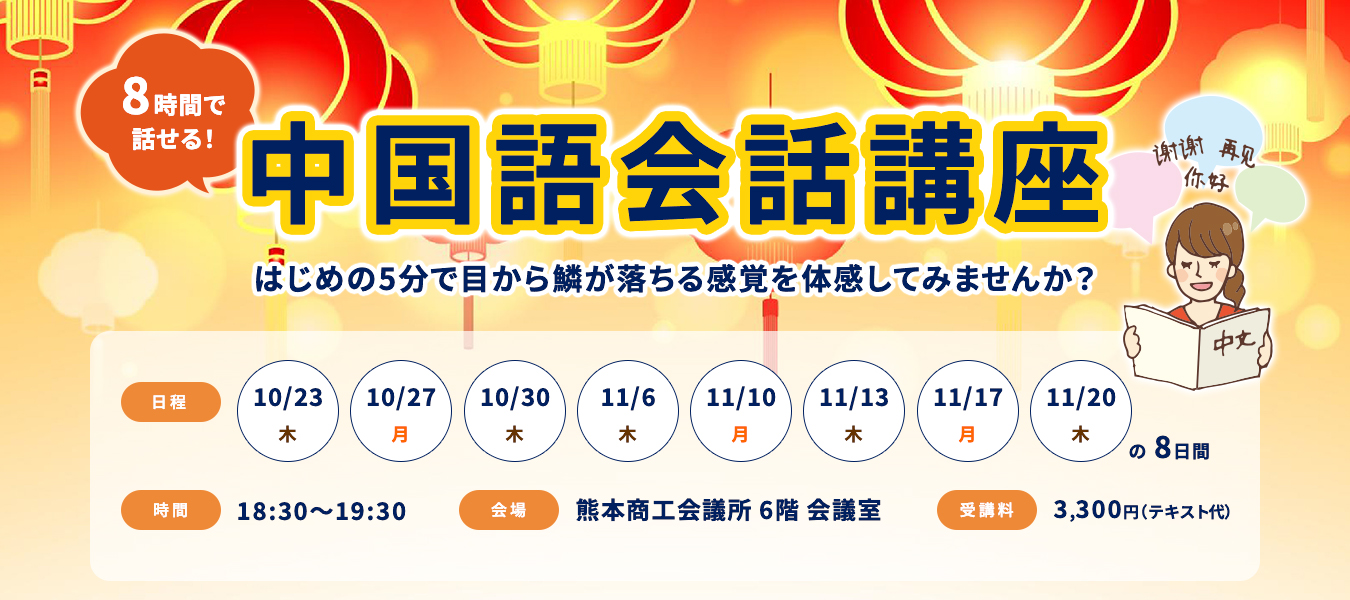 中国語会話講座