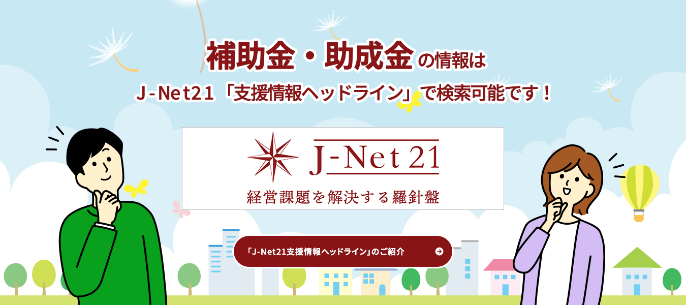 商工会議所 サイバーセキュリティ お助け隊サービス