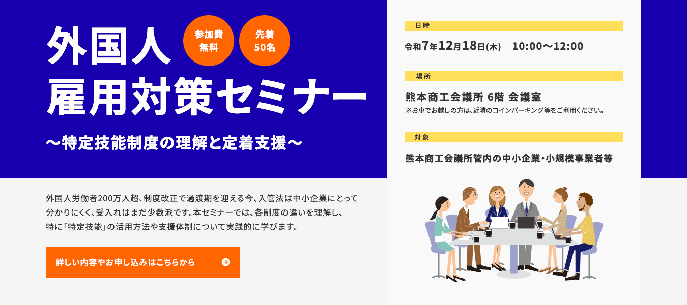 外国人雇用対策セミナー