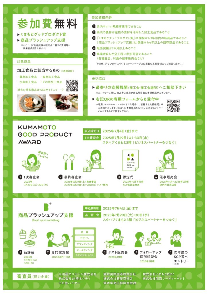 くまもとグッドプロダクト賞2